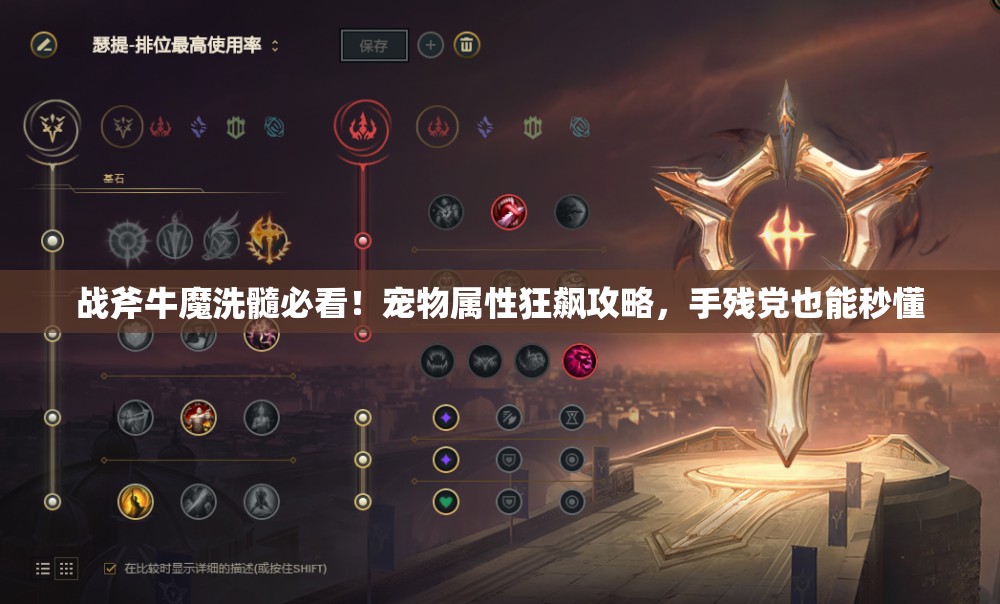 战斧牛魔洗髓必看！宠物属性狂飙攻略，手残党也能秒懂