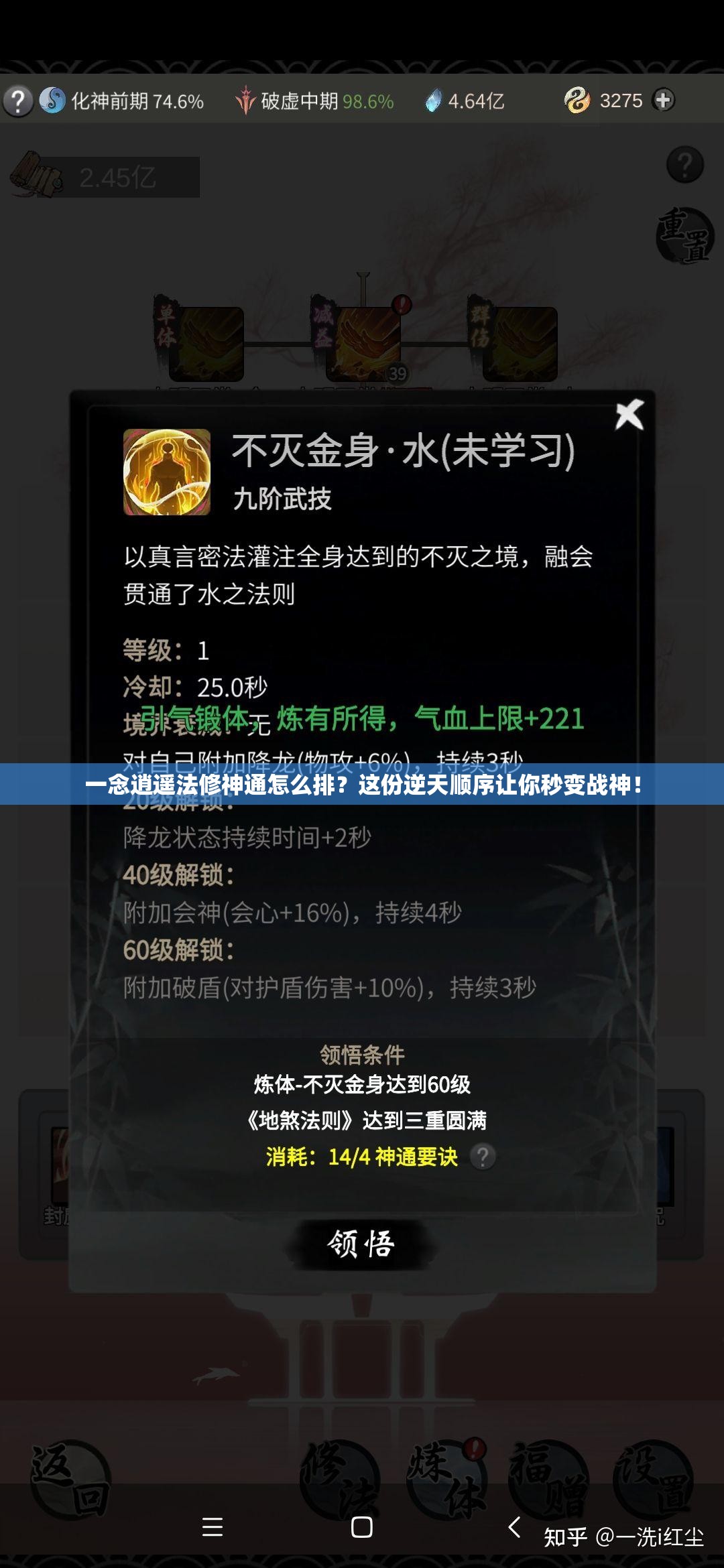 一念逍遥法修神通怎么排？这份逆天顺序让你秒变战神！